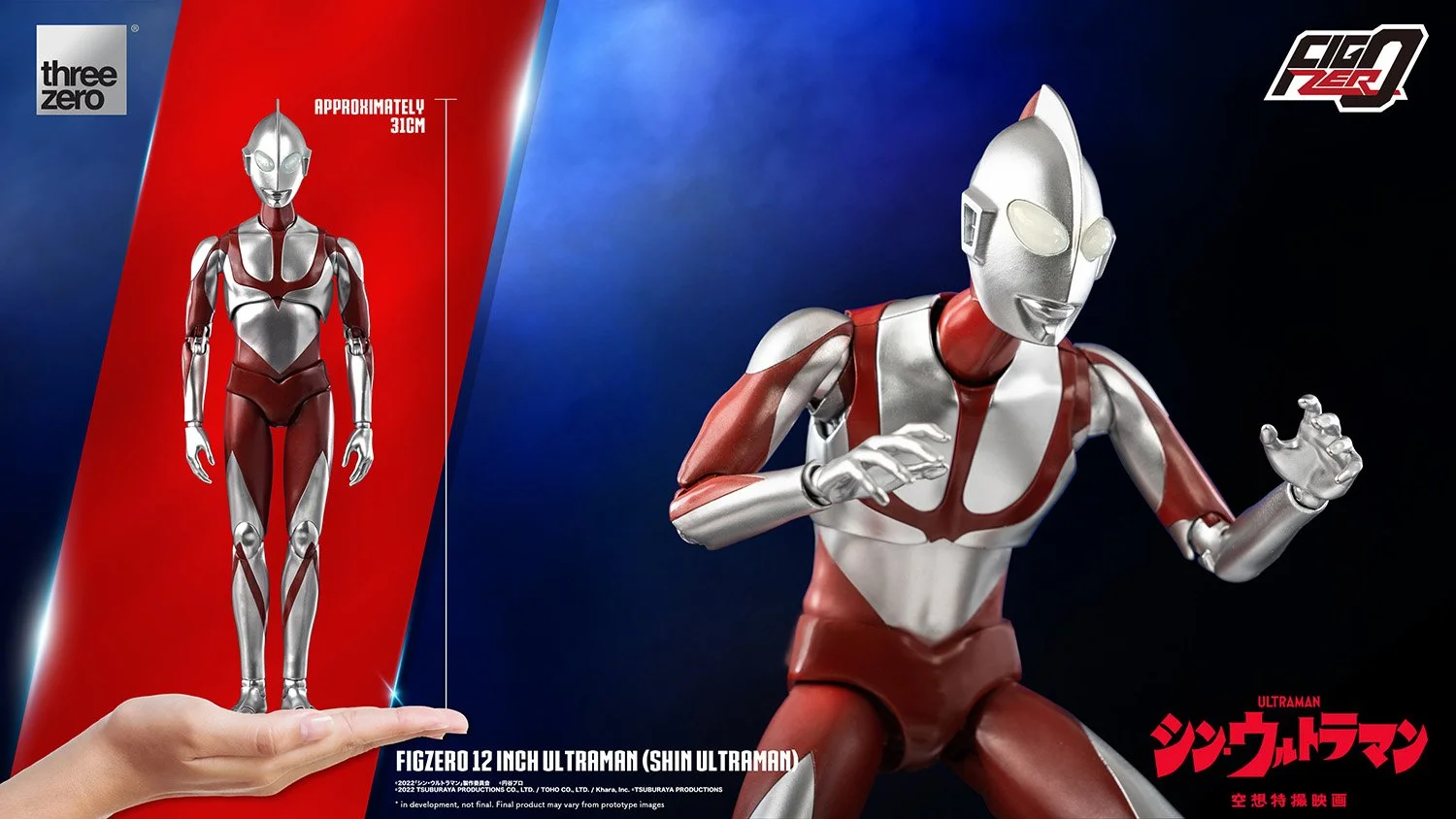 【新品未開封】シン・ウルトラマン3点セット シン・ウルトラマンの再販分の予約販売が近日開始！ — THREEZERO BLOG JP